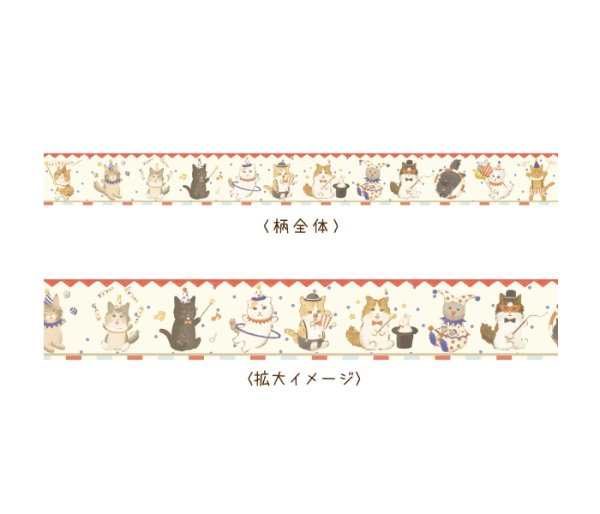 画像2: とことこサーカス　ねこ「ネコがいっぱい〜CIRCUS〜」