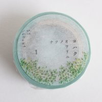 ヨハク　ナツノオワリニ