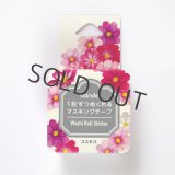 bande Garden コスモス
