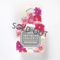 bande Garden コスモス