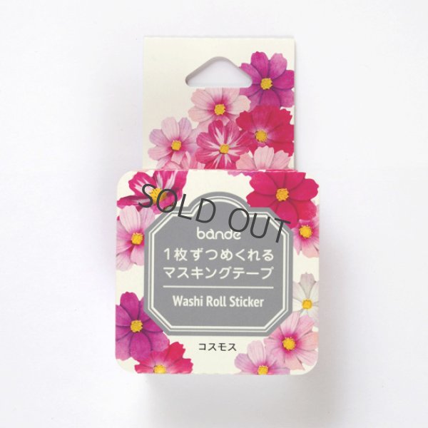 画像1: bande Garden コスモス