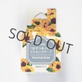 bande　Garden　ひまわりミニ