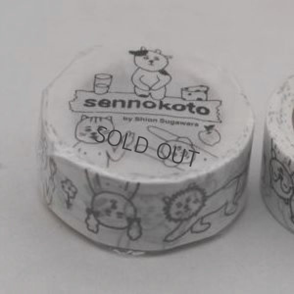 画像1: 倉敷意匠 sennokoto 菅原しおん Random(White)