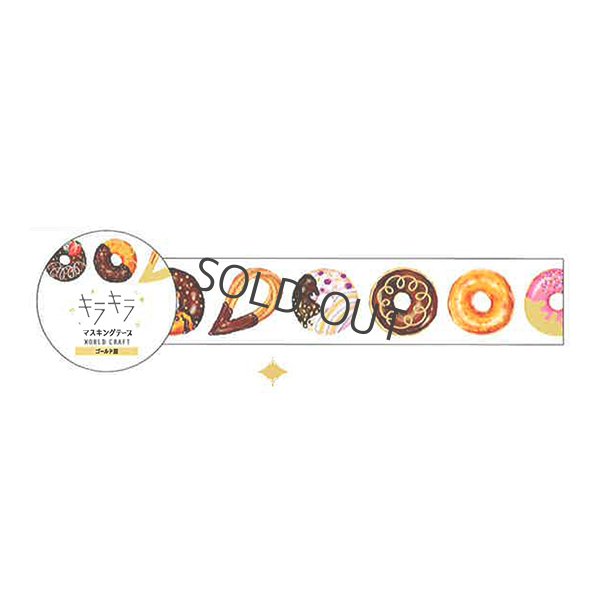 画像1: ワールドクラフト キラキラマスキングテープ Donut