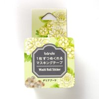 bande　Garden　ダリアブーケ