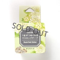 bande　Garden　ダリアブーケ