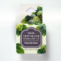 bande　Garden　グリーンリーフ