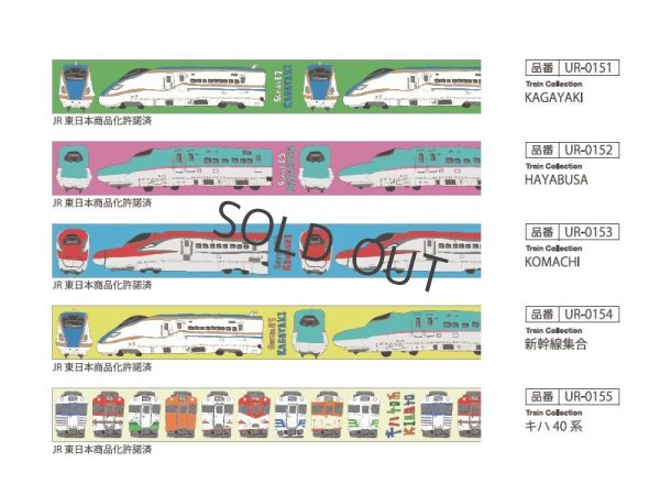 画像3: カミイソ産商 SwimmyDesignLab×SAIEN Train Collection「KOMACHI」