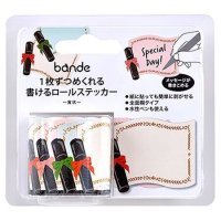bande 書けるロールステッカー 賞状