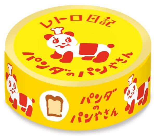 画像1: 古川紙工 レトロ日記 パンダのパンやさん