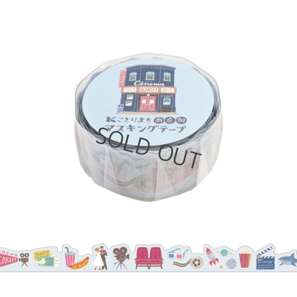画像1: MIND WAVE ことりまち商店街 シネマ【30%OFF】