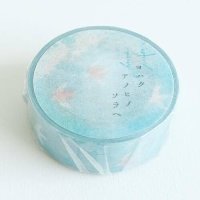 ヨハク アノヒノソラヘ