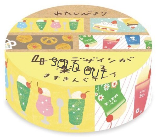 画像1: 古川紙工 わたしびより ますきんぐテープ レトロ喫茶