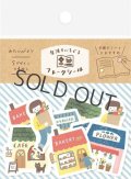 古川紙工 わたしびより 和紙フレークシール おでかけ
