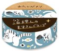 古川紙工 わたしびより 箔押しますきんぐテープ ネコの夢