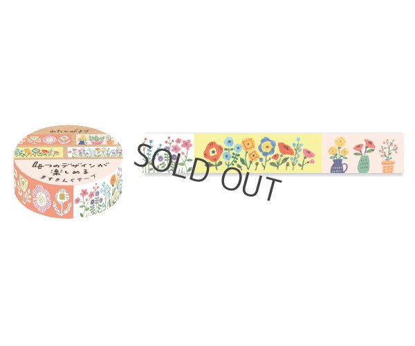 画像2: 古川紙工 わたしびより ますきんぐテープ ガーデン【20%OFF】
