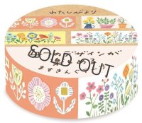 古川紙工 わたしびより ますきんぐテープ ガーデン【20%OFF】