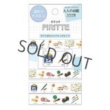 カミオジャパン PIRITTE（ピリッテ） 大人の図鑑 文房具編【30%OFF】