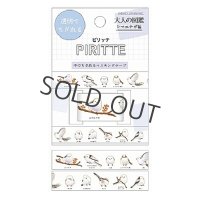カミオジャパン PIRITTE（ピリッテ） 大人の図鑑 シマエナガ編【30%OFF】