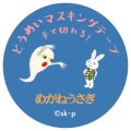Gakken 透明マスキングテープ せなけいこ『めがねうさぎ』