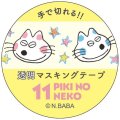 Gakken 透明マスキングテープ 11ぴきのねこ（顔）