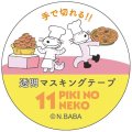 Gakken 透明マスキングテープ 11ぴきのねこ（コロッケ）