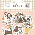 古川紙工 和紙フレークシール イロドリにゃんこ