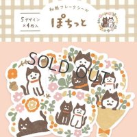 古川紙工 和紙フレークシール イロドリにゃんこ