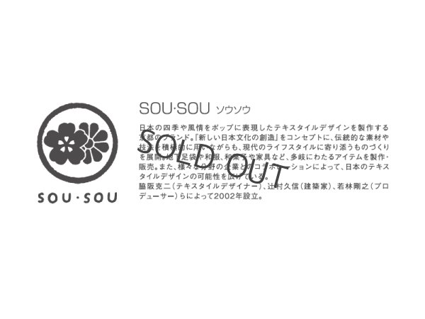 画像5: KAMOI mt×SOU・SOU はじける