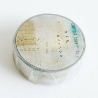 ヨハク ヒミツノウタ