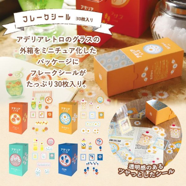画像4: RYU-RYU アデリアレトロ 透明フレークシール 花ざかり【30%OFF】