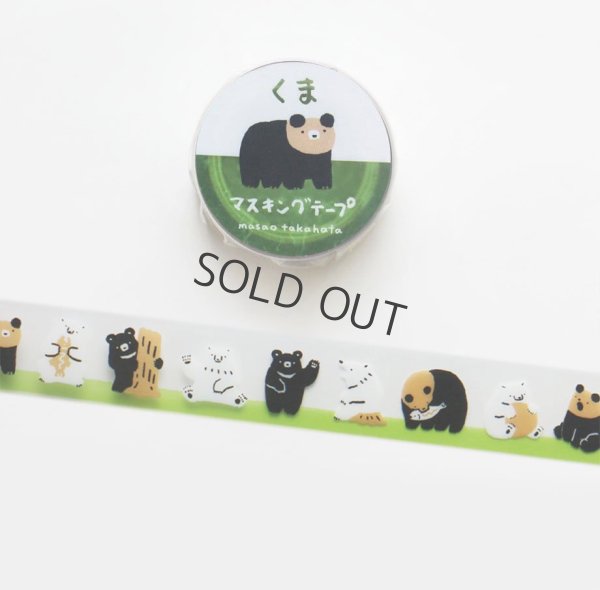 画像1: cozyca products 高旗将雄 透明マスキングテープ くま
