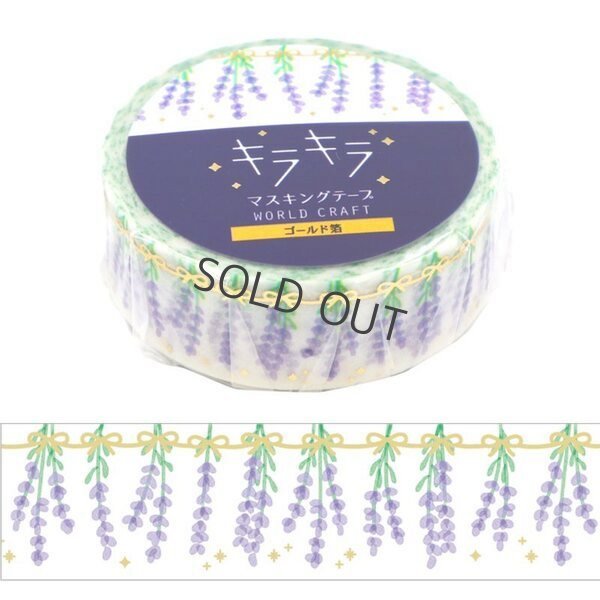 画像1: ワールドクラフト キラキラマスキングテープ Lavender
