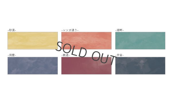 画像2: SAIEN マステちぎりえ作家 田村美紀監修 ちぎり絵マステ6色セット【トリップ】