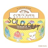 古川紙工 ハラペコ喫茶ますきんぐテープ ドッグとゼリー