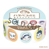 古川紙工 ハラペコ喫茶ますきんぐテープ ペコ・ポコ・ドッグ
