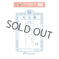 古川紙工 ツタエール製薬伝える処方箋 伝言薬