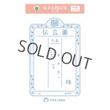 古川紙工 ツタエール製薬伝える処方箋 伝言薬