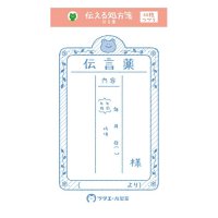 古川紙工 ツタエール製薬伝える処方箋 伝言薬