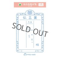 古川紙工 ツタエール製薬伝える処方箋 伝言薬