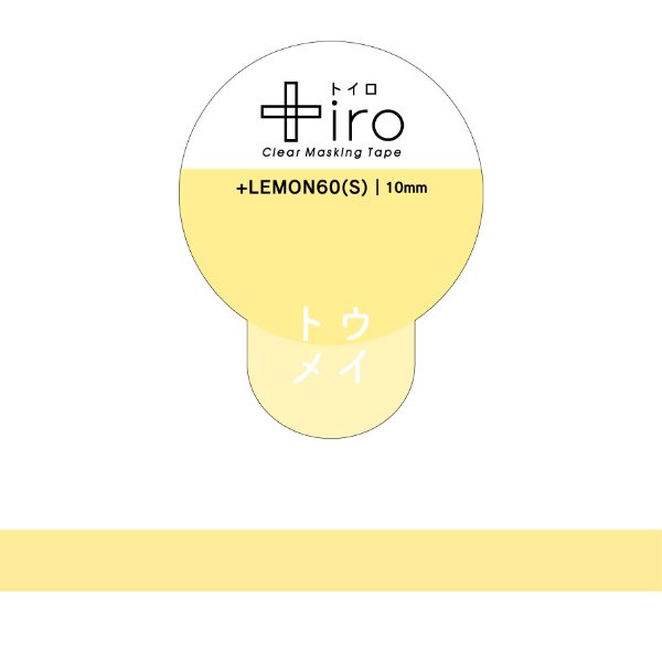 画像4: FRONTIER +iro 透明マスキングテープ S（10mm幅）