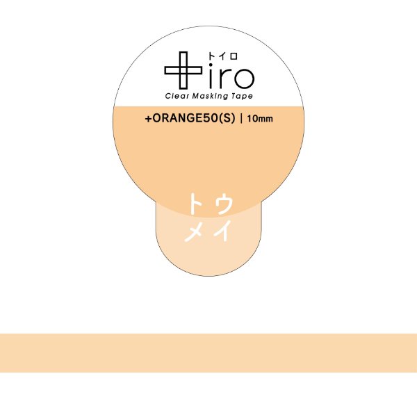 画像5: FRONTIER +iro 透明マスキングテープ S（10mm幅）