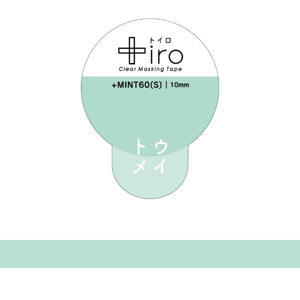 画像6: FRONTIER +iro 透明マスキングテープ S（10mm幅）