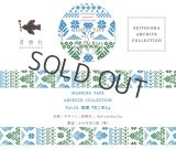 星燈社 ARCHIVE COLLECTION Vol.01 『花こぎん』