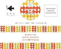 星燈社 ARCHIVE COLLECTION Vol.03 『そろばん玉』