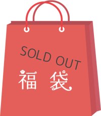 【1/6発送開始】2025福袋