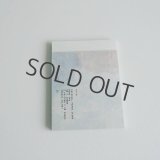 ヨハク メモ帳 15 ヨアケノウタ