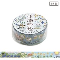 シール堂 中原中也星ピエロ きらぴかマスキングテープ 夏の日の歌