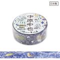 シール堂 中原中也星ピエロ きらぴかマスキングテープ 北の海