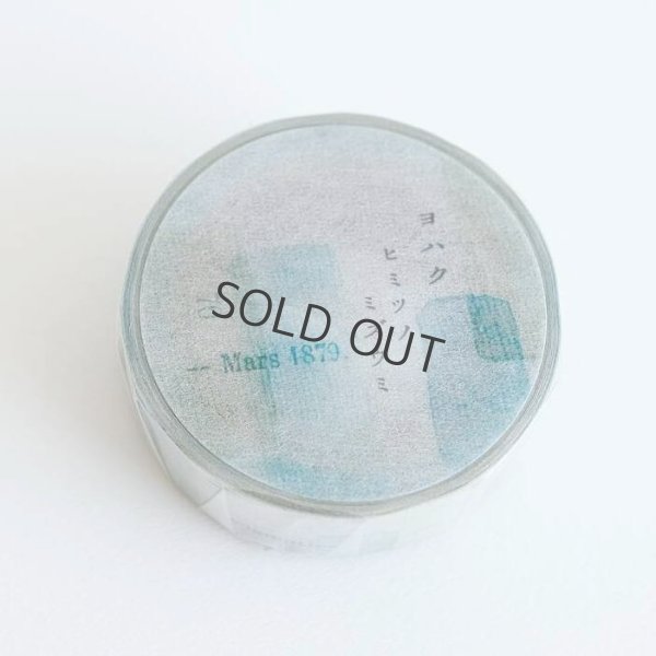 画像1: ヨハク ヒミツノミズウミ